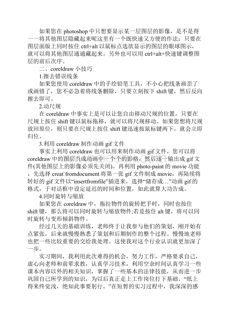 平面设计实习报告总结.docx_第2页