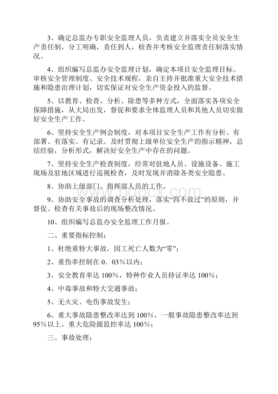 项目部施工安全生产责任书.docx_第3页