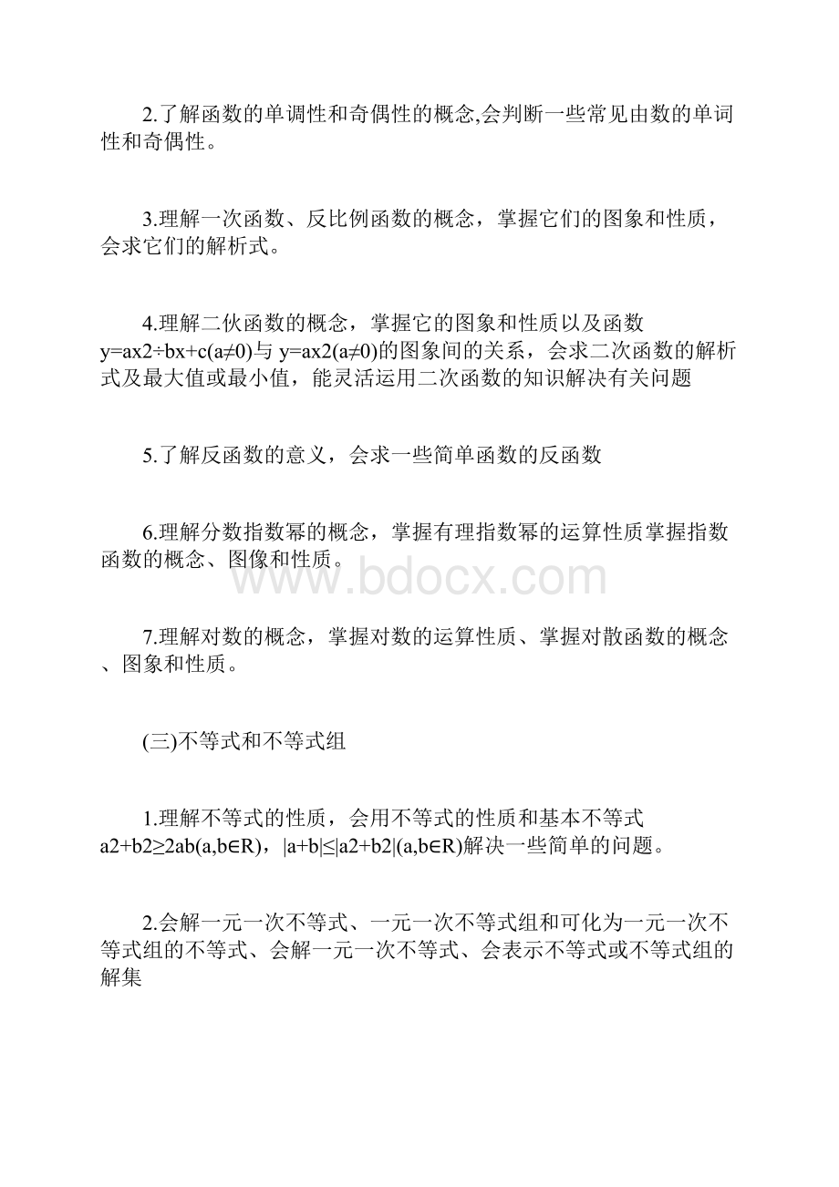 成人高考高起点《数学》考试大纲成人高考doc.docx_第3页