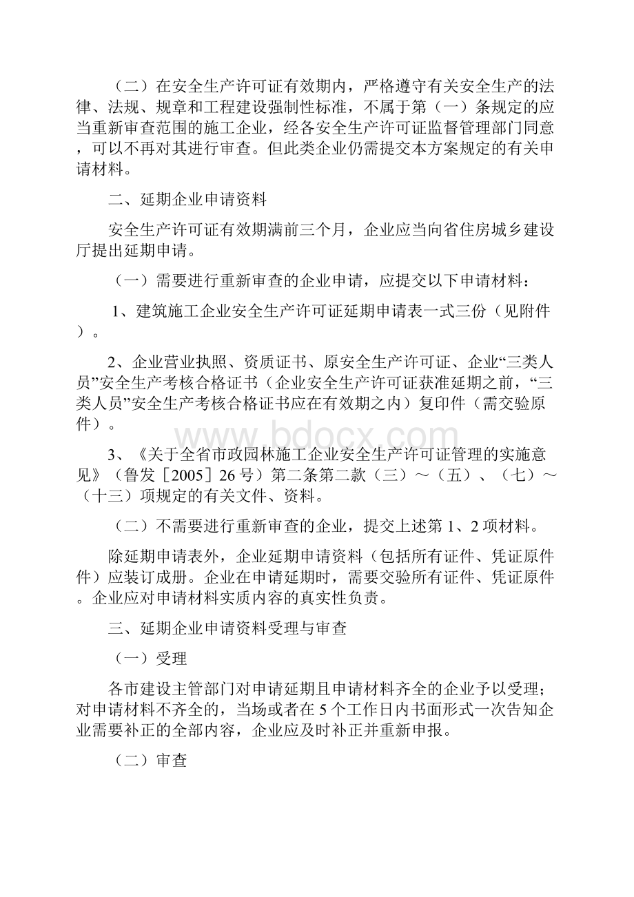 山东省住房和城乡建设厅doc.docx_第2页