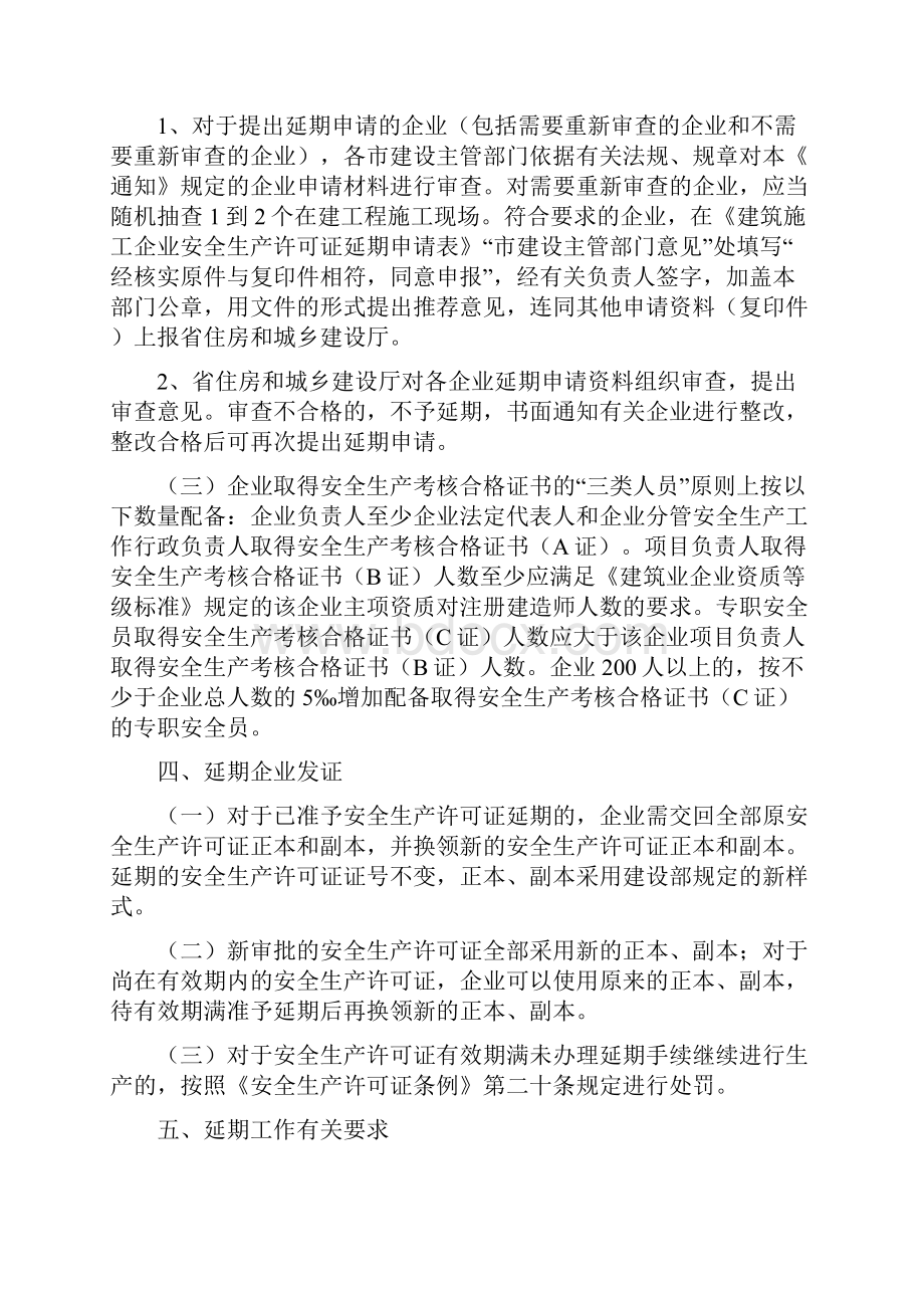 山东省住房和城乡建设厅doc.docx_第3页