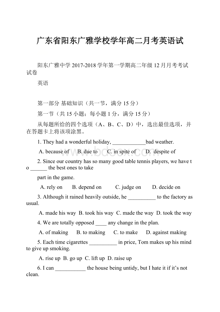 广东省阳东广雅学校学年高二月考英语试.docx_第1页