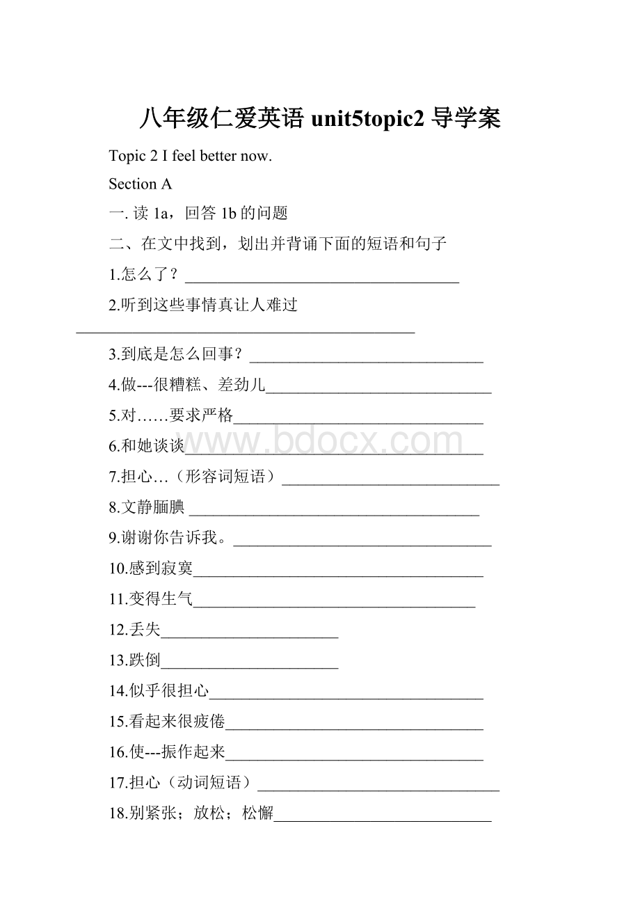 八年级仁爱英语unit5topic2导学案.docx_第1页