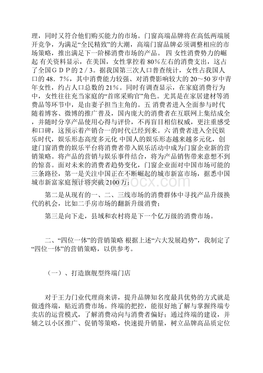 王力门业地区营销策划方案.docx_第2页