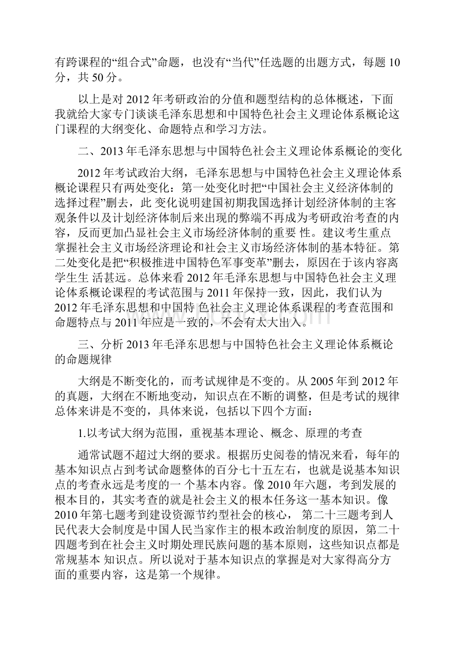 考研政治大纲解析.docx_第2页