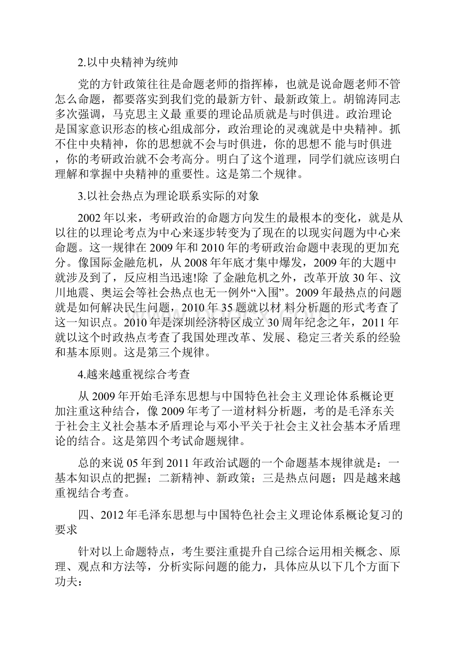 考研政治大纲解析.docx_第3页