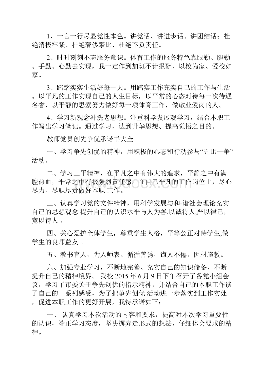 教师党员争先创优承诺书.docx_第2页