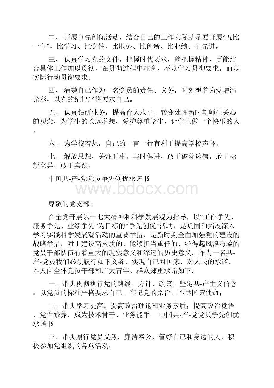 教师党员争先创优承诺书.docx_第3页