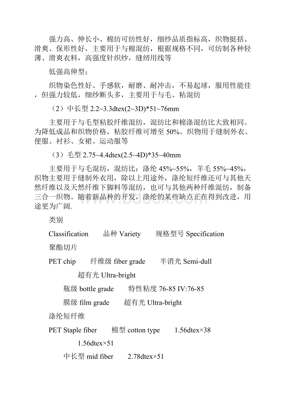 15种纤维用途纤.docx_第3页