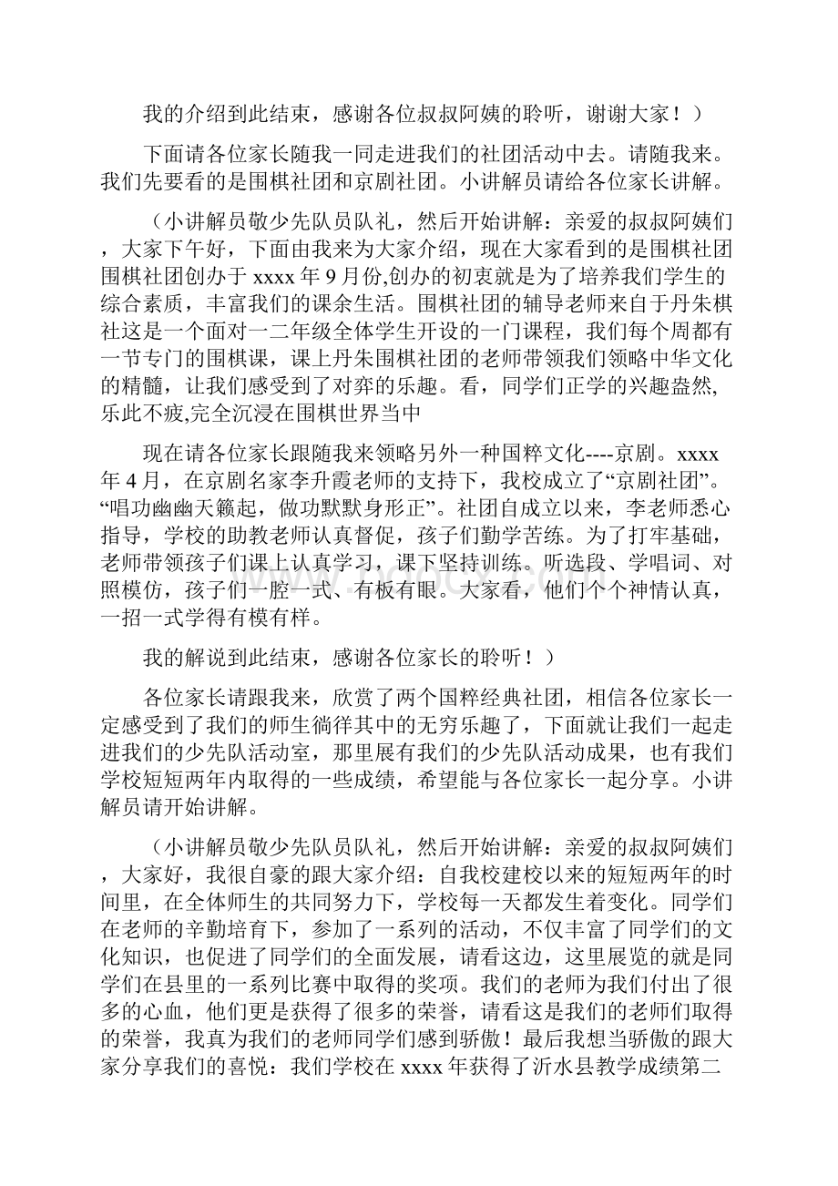 社团开放日解说词.docx_第2页