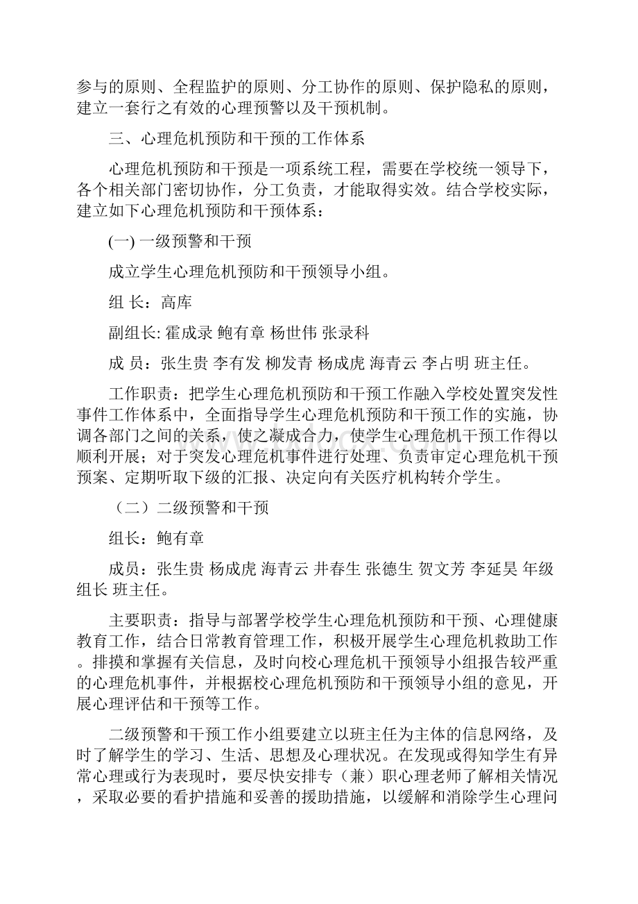 湟中二中学生心理危机干预应急预案.docx_第2页