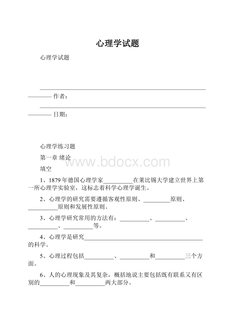 心理学试题.docx_第1页