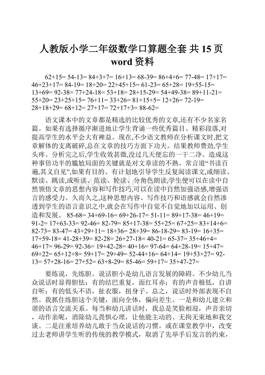 人教版小学二年级数学口算题全套 共15页word资料.docx_第1页