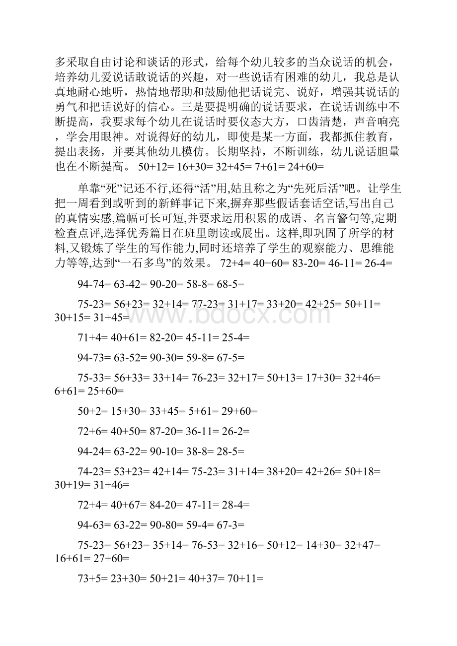 人教版小学二年级数学口算题全套 共15页word资料.docx_第2页