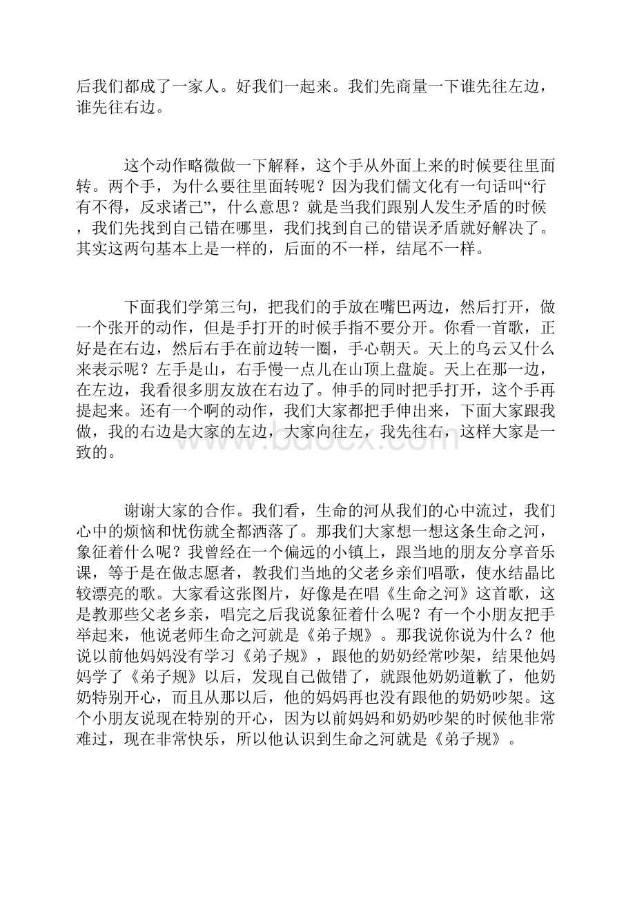 公益论坛3.docx_第3页