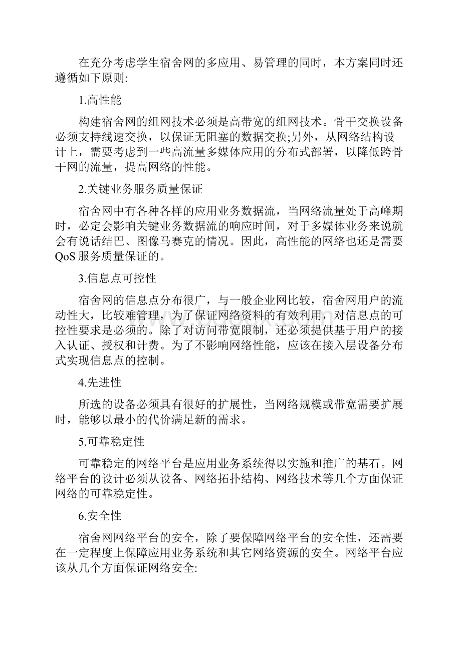 计算机网络课程设计学生公寓组网方案设计.docx_第3页