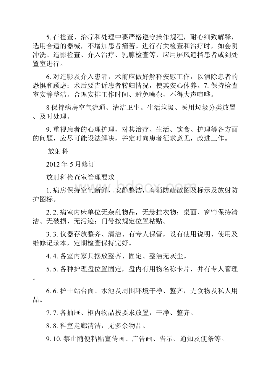 放射科检查室管理制度.docx_第2页