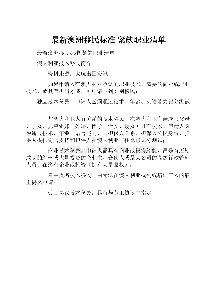 最新澳洲移民标准 紧缺职业清单.docx