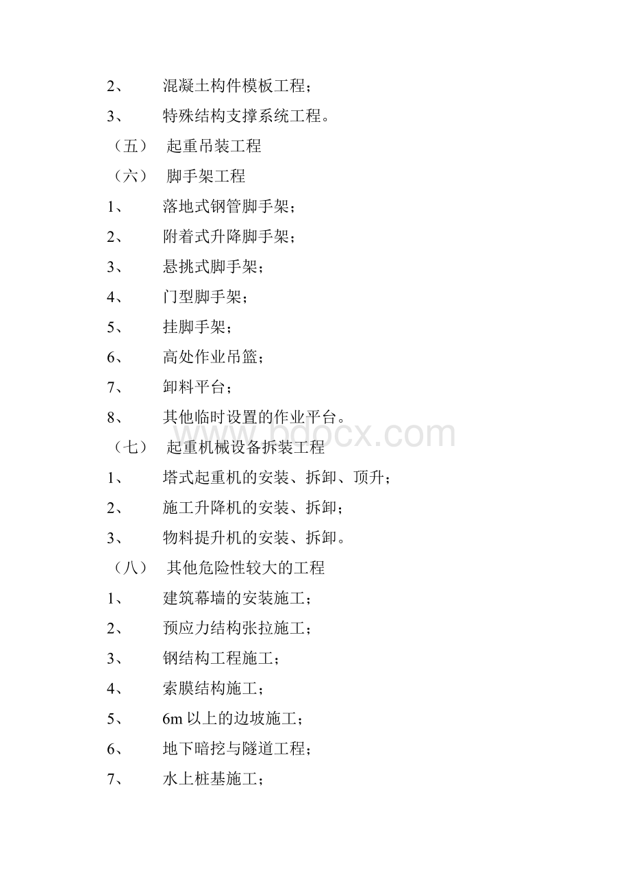 济南市建筑工程安全专项施工方案.docx_第3页