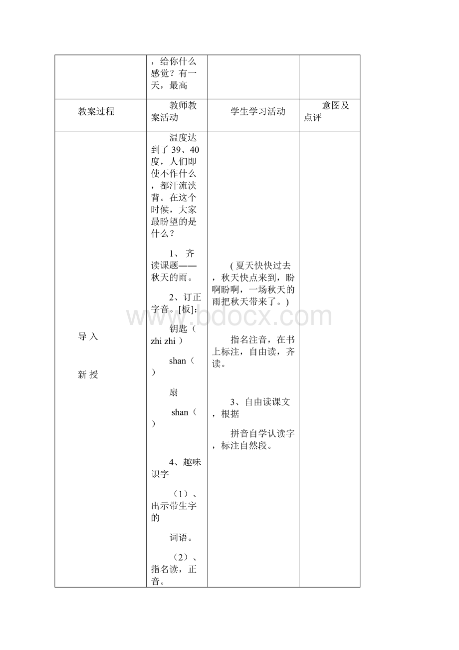 人教版三年级上册《秋天的雨》教学设计.docx_第2页