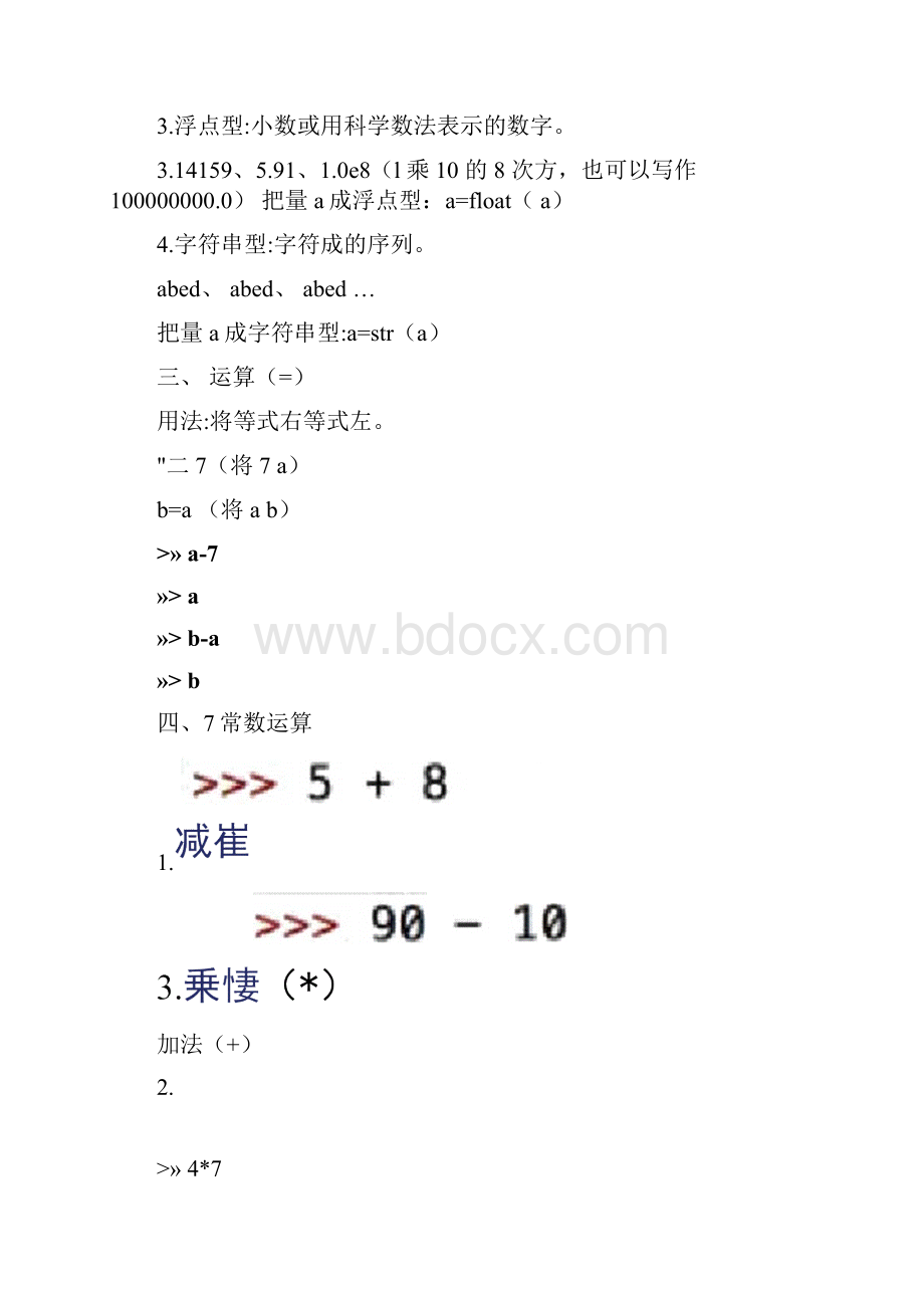 Python学习知识点整理docx.docx_第3页