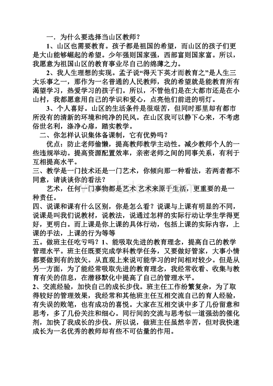 历年新招教师面试问题和答案.docx_第2页