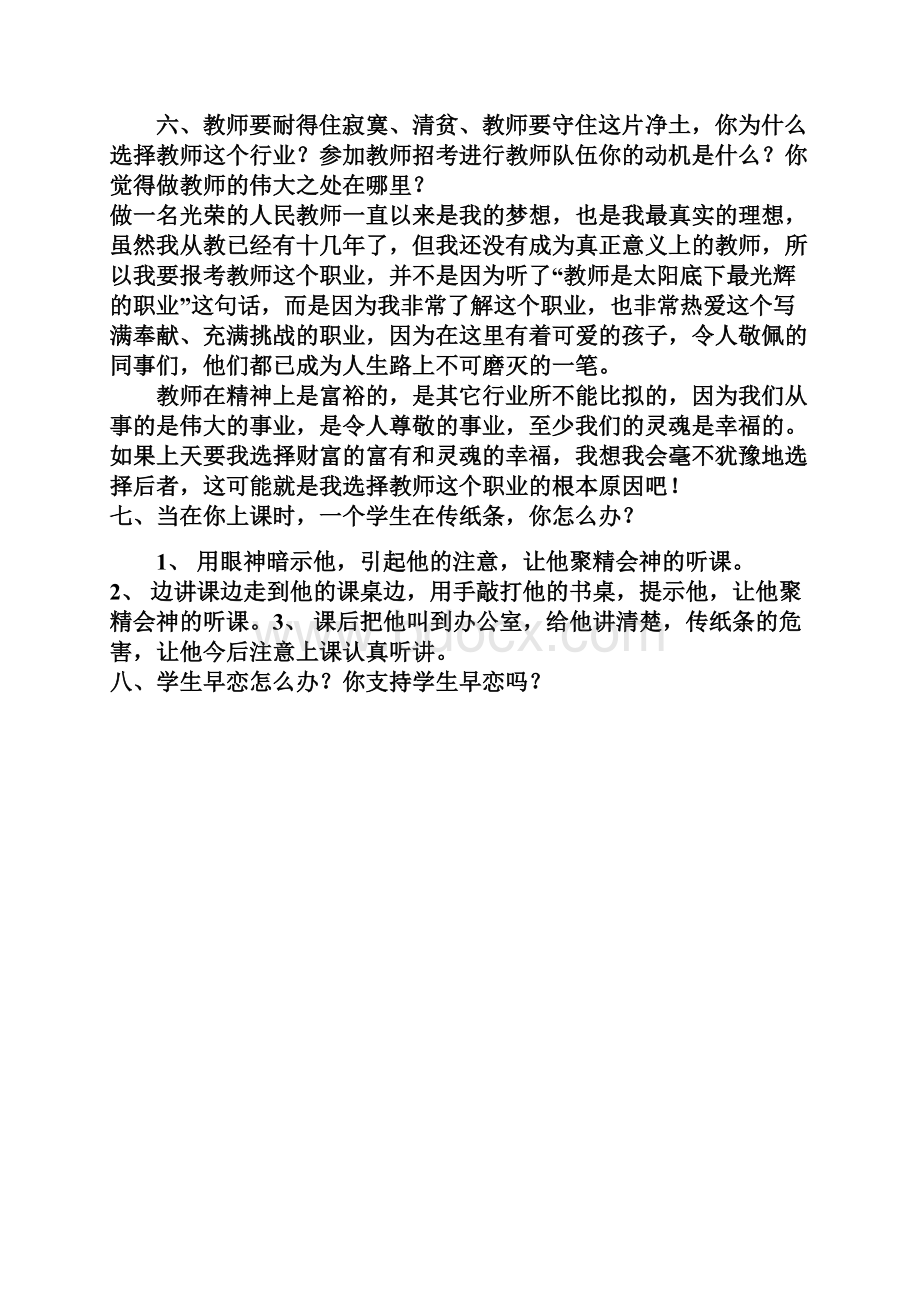 历年新招教师面试问题和答案.docx_第3页