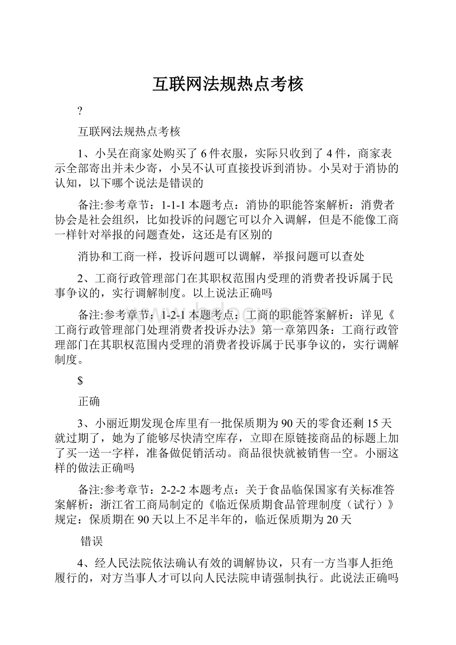 互联网法规热点考核.docx