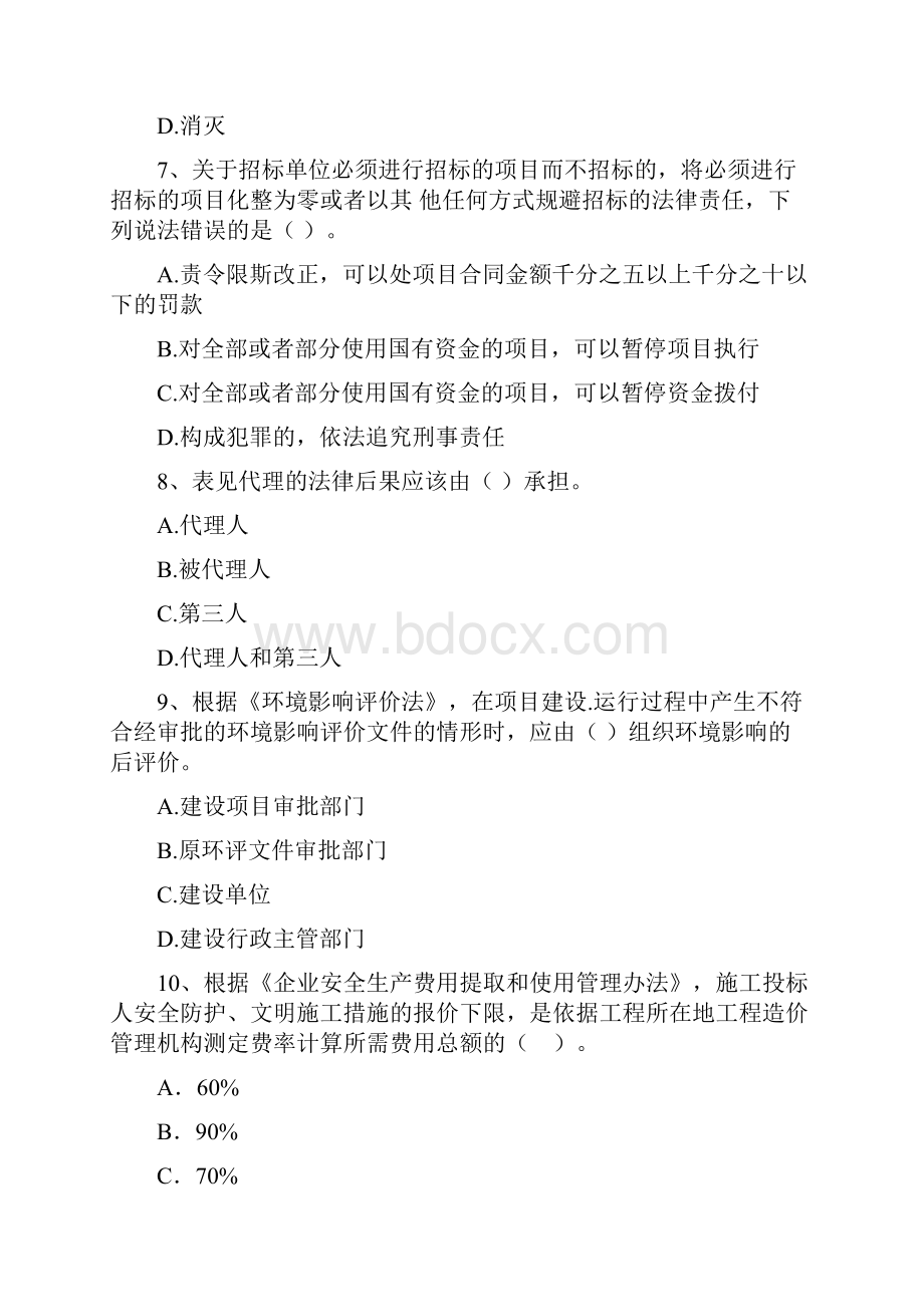 湖北省二级建造师《建设工程法规及相关知识》测试题II卷含答案.docx_第3页