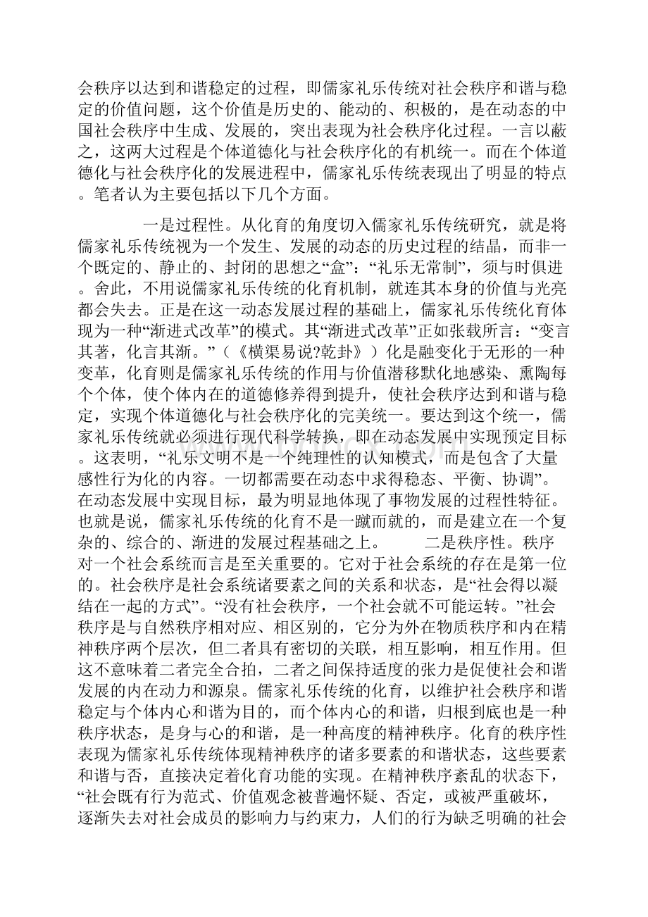 儒家礼乐传统的化育机制精选文档.docx_第3页