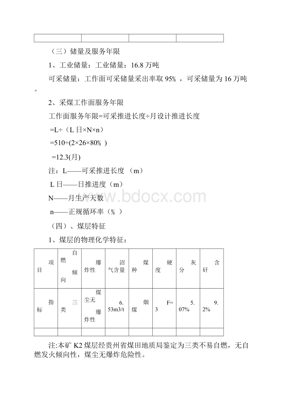 采煤工作面作业规程.docx_第2页