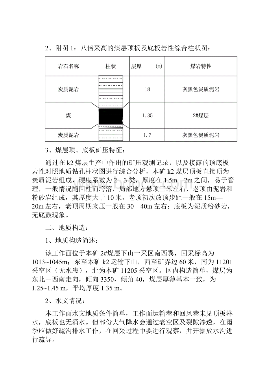 采煤工作面作业规程.docx_第3页