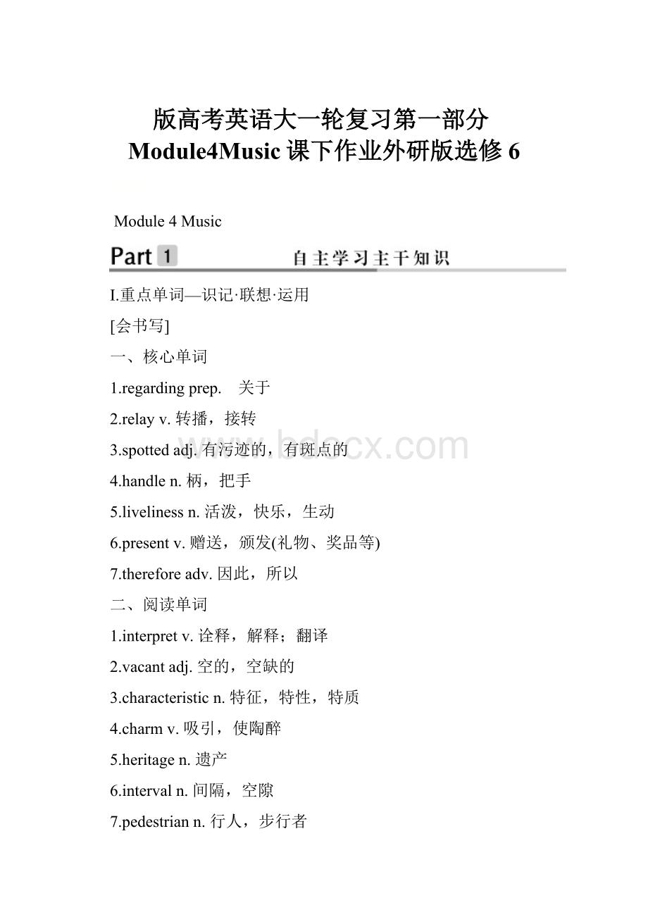 版高考英语大一轮复习第一部分Module4Music课下作业外研版选修6.docx