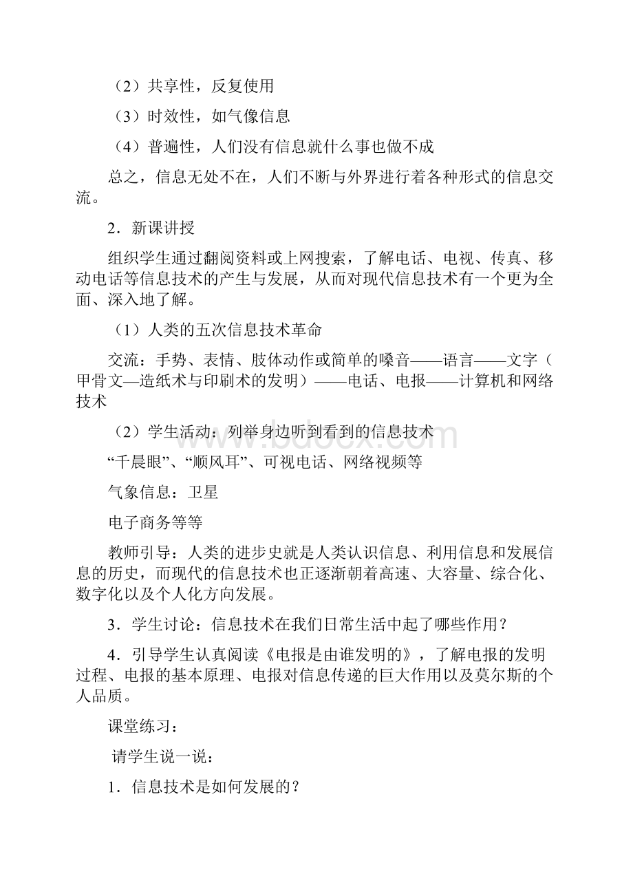 浙江教育出版社信息技术八年级上册完整教案.docx_第2页