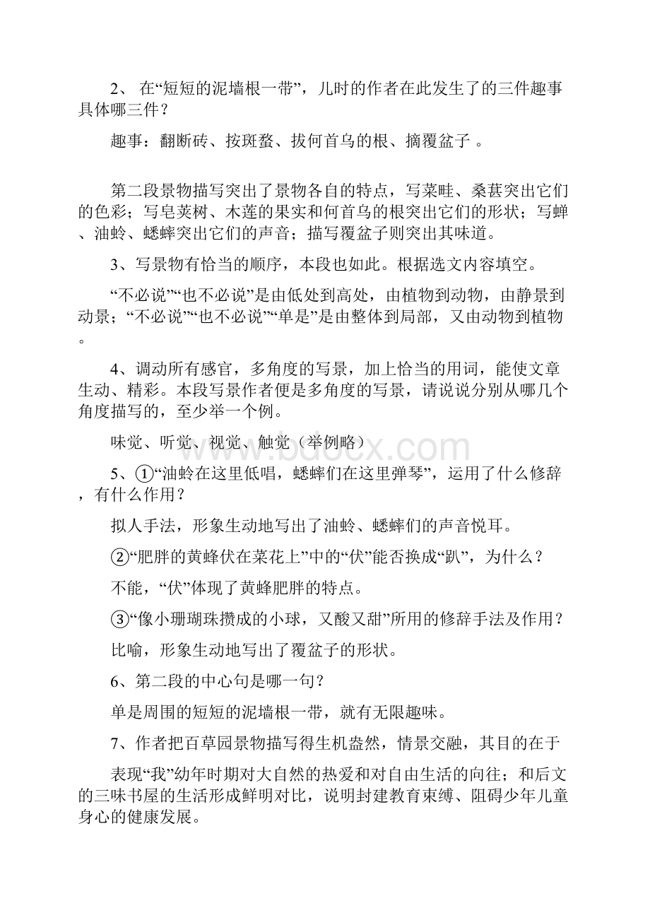 七年级语文下册课内现代文阅读复习教案人教新课标版.docx_第2页