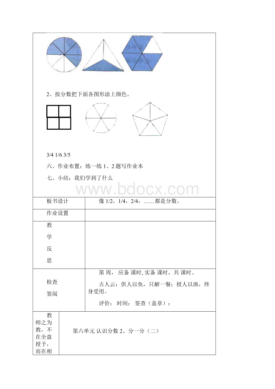 北师大版三年级数学下册教案第六单元.docx_第3页