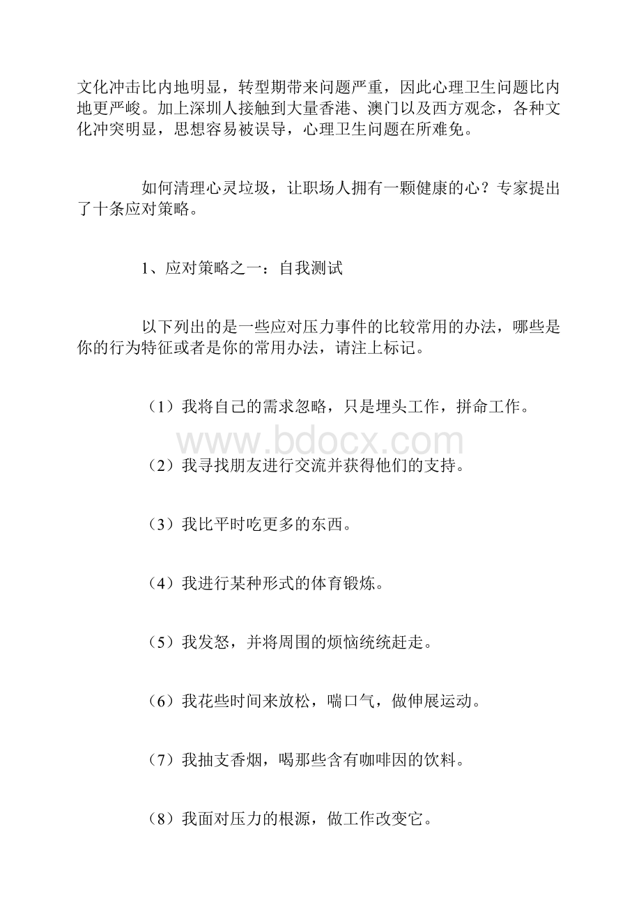 应对心理压力的方法.docx_第2页