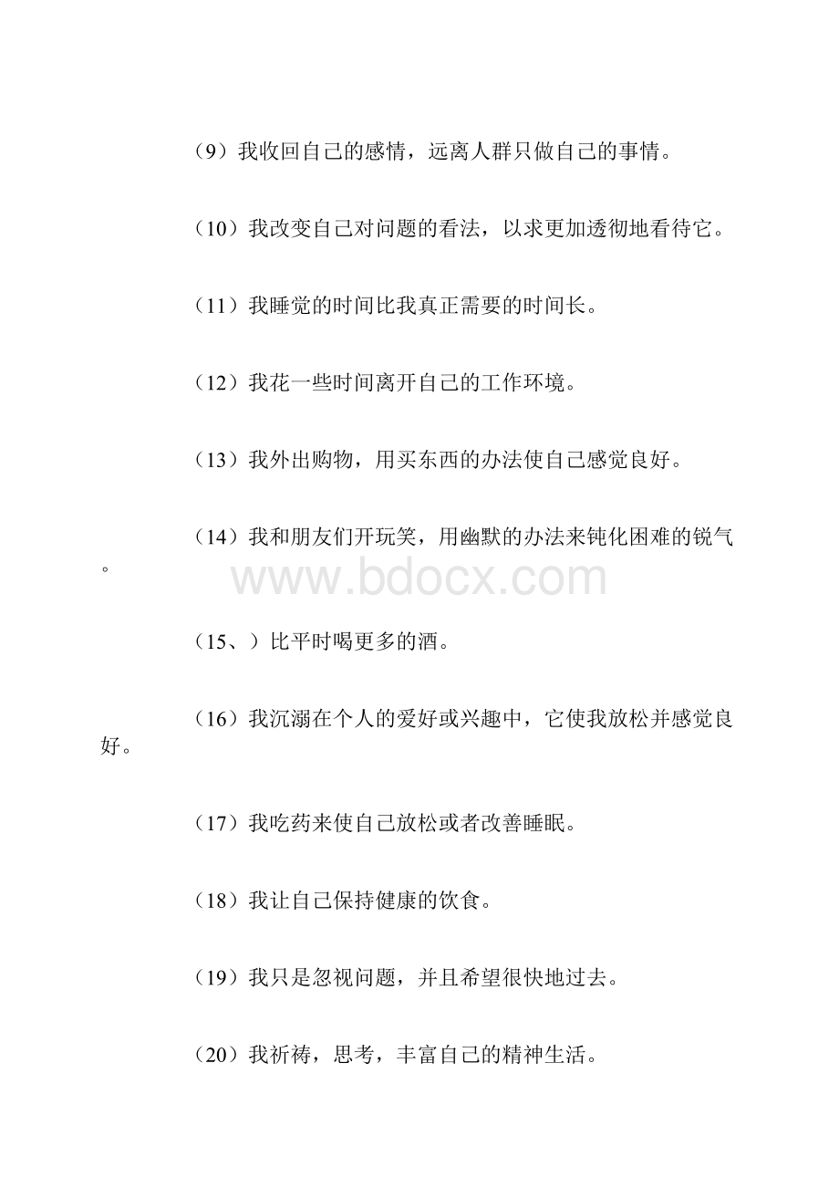 应对心理压力的方法.docx_第3页