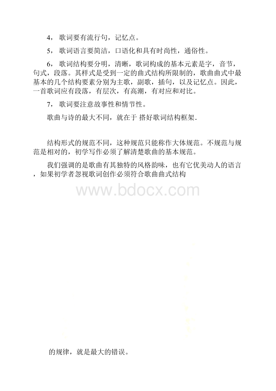 歌词的格式.docx_第3页