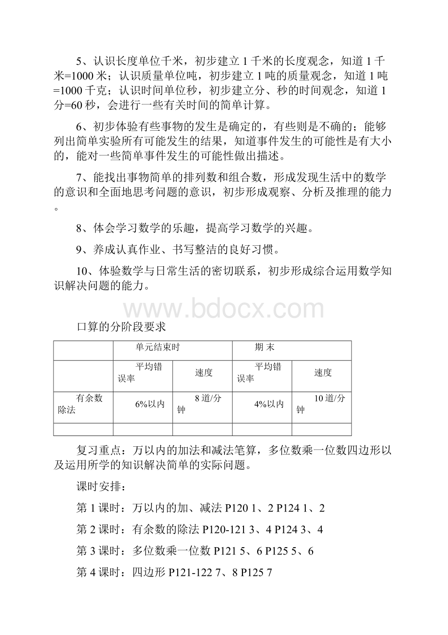 人教版三年级数学上册总复习教案5课时1.docx_第2页