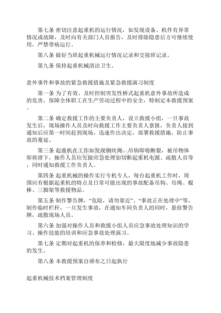 起重机械作业及维护保养管理制度分析.docx_第3页