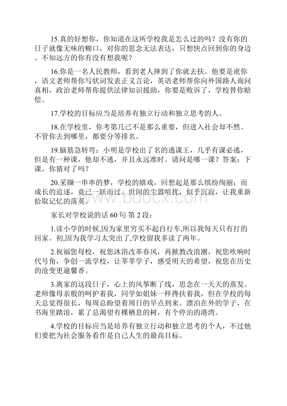 新整理家长对学校说的话 60句.docx_第3页