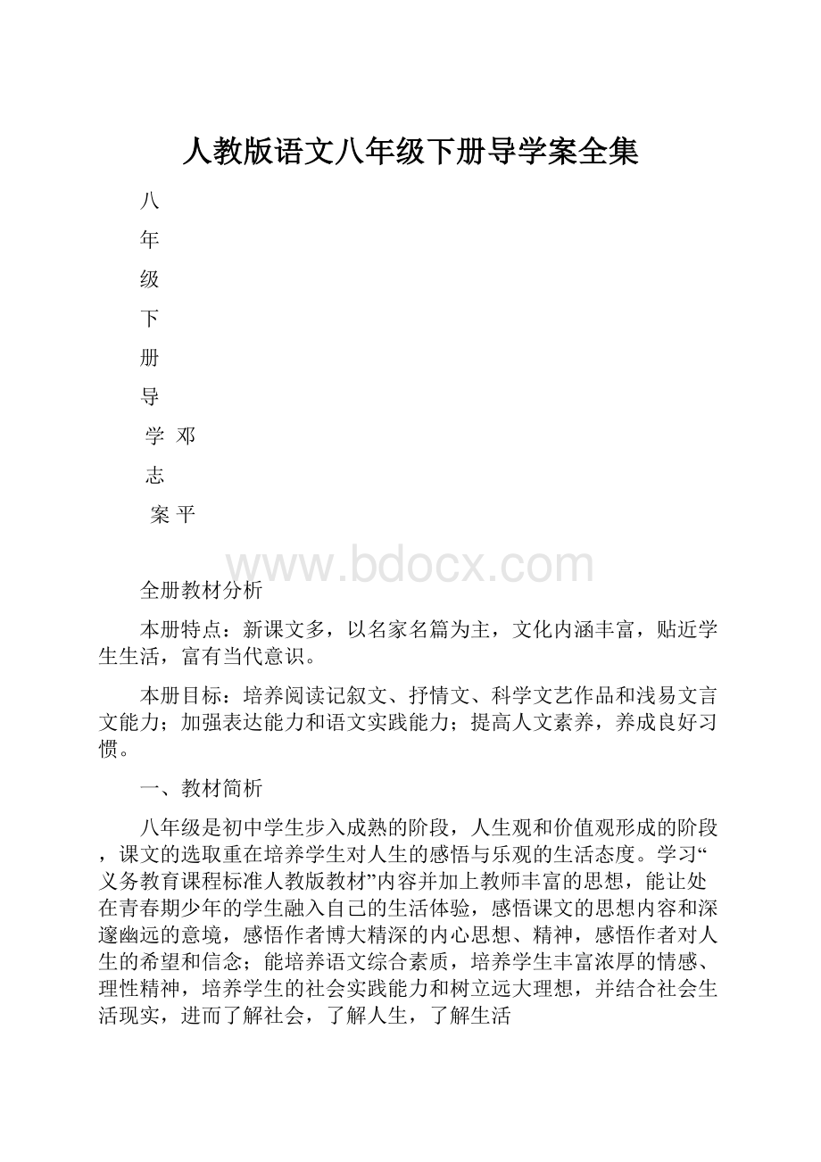 人教版语文八年级下册导学案全集.docx