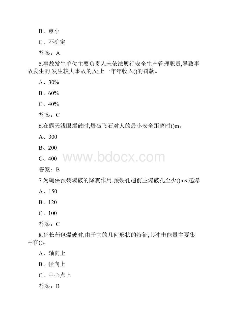 新版金属非金属矿山安全作业爆破作业资格考试题库导出版.docx_第2页