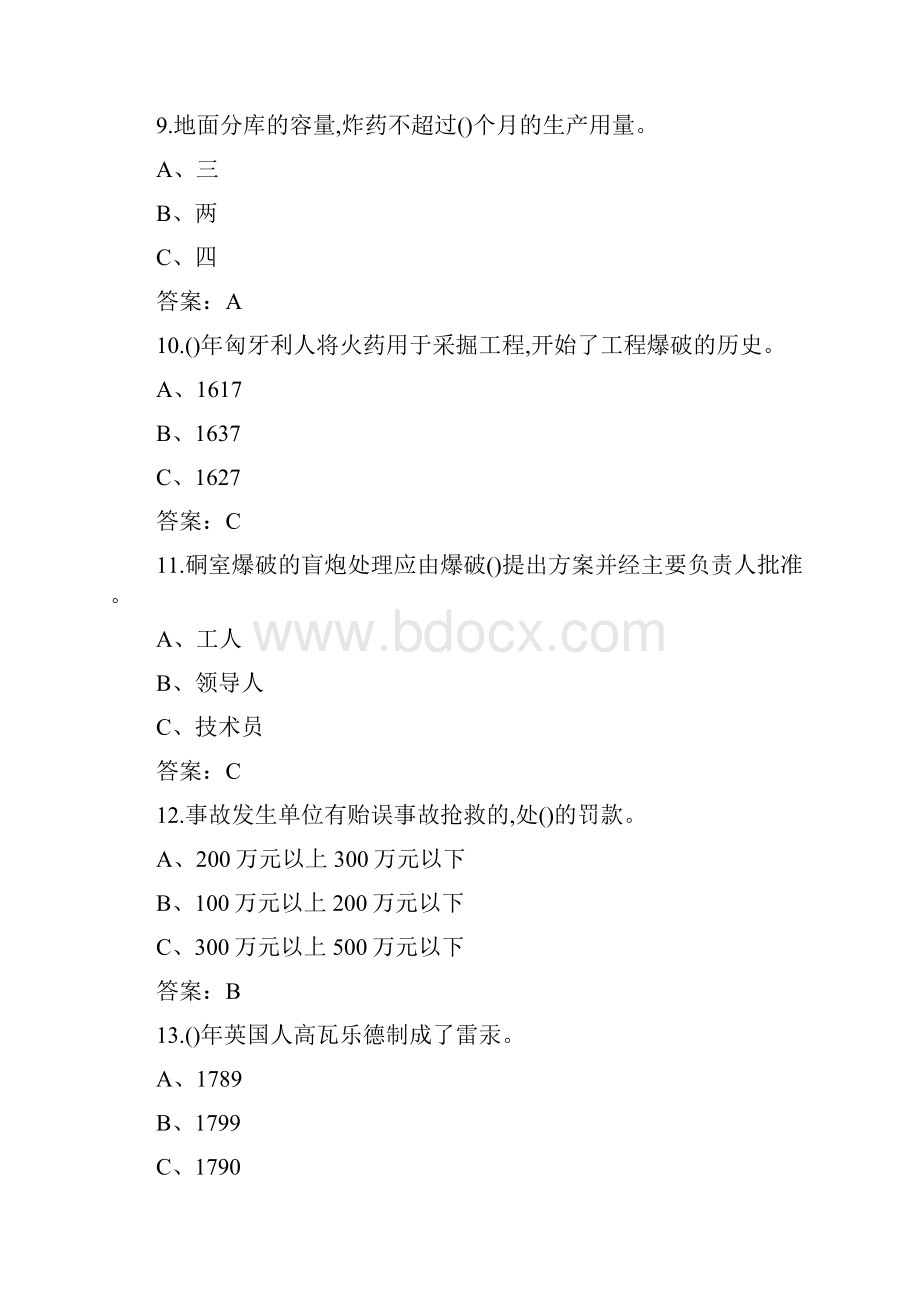 新版金属非金属矿山安全作业爆破作业资格考试题库导出版.docx_第3页