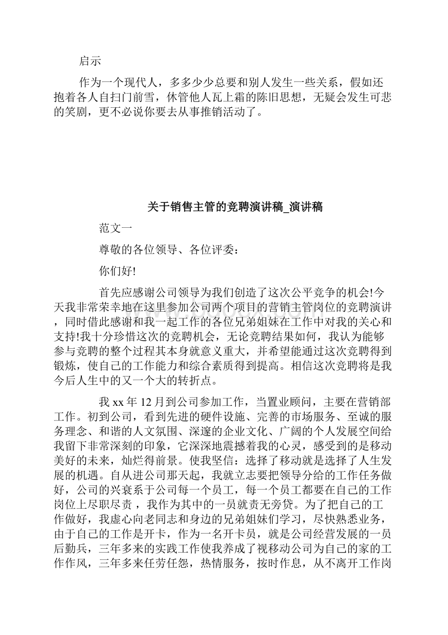 关于销售正能量文章doc.docx_第3页