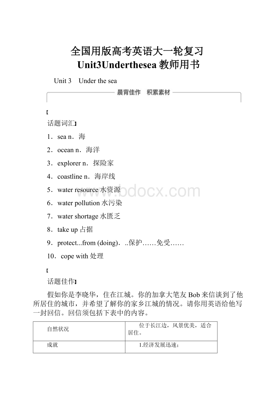 全国用版高考英语大一轮复习Unit3Underthesea教师用书.docx