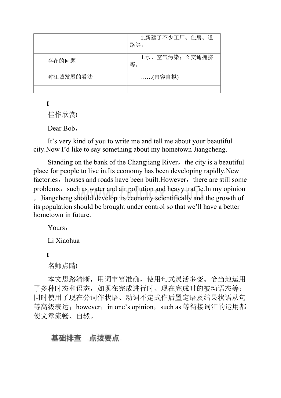 全国用版高考英语大一轮复习Unit3Underthesea教师用书.docx_第2页