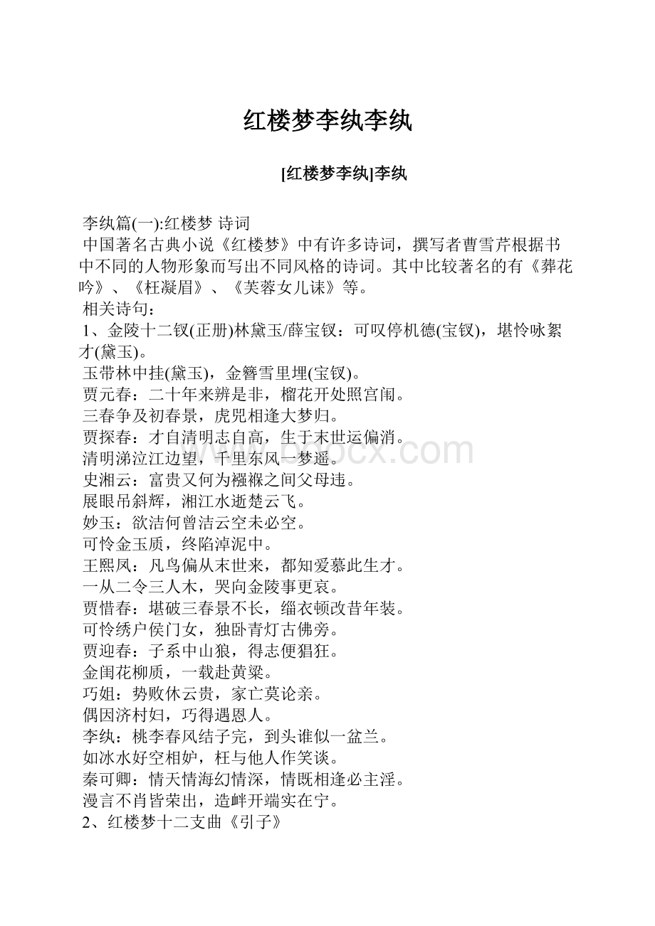 红楼梦李纨李纨.docx