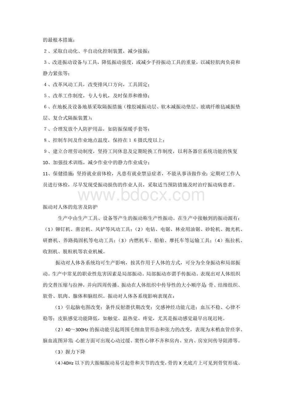 振动的危害及预防.docx_第3页